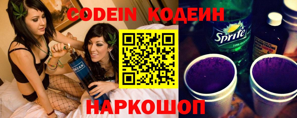 Кодеин напиток Lean (лин) Тамбов