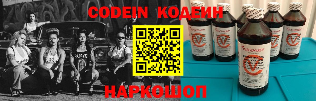 Тамбов  Кодеиновый сироп Lean напиток Lean (лин)  Кодеин Purple Drank  Вход с VPN 
