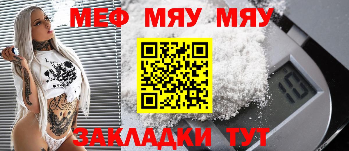 МЯУ-МЯУ 4 MMC  купить   Мефедрон  Вход с VPN  Тамбов  Меф мяу мяу  МЕФ 