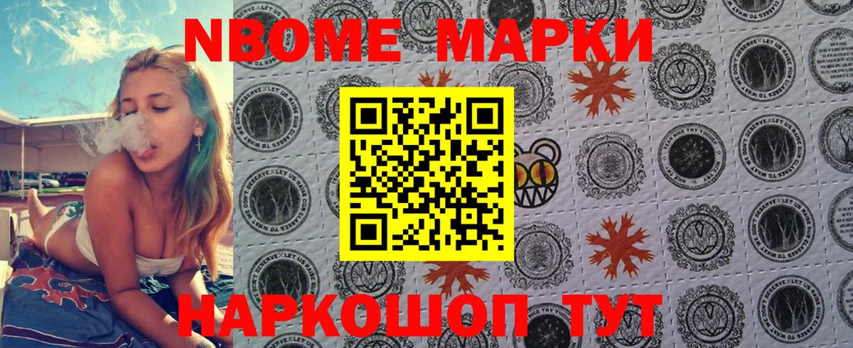 Марки 25I-NBOMe 1,8мг Тамбов