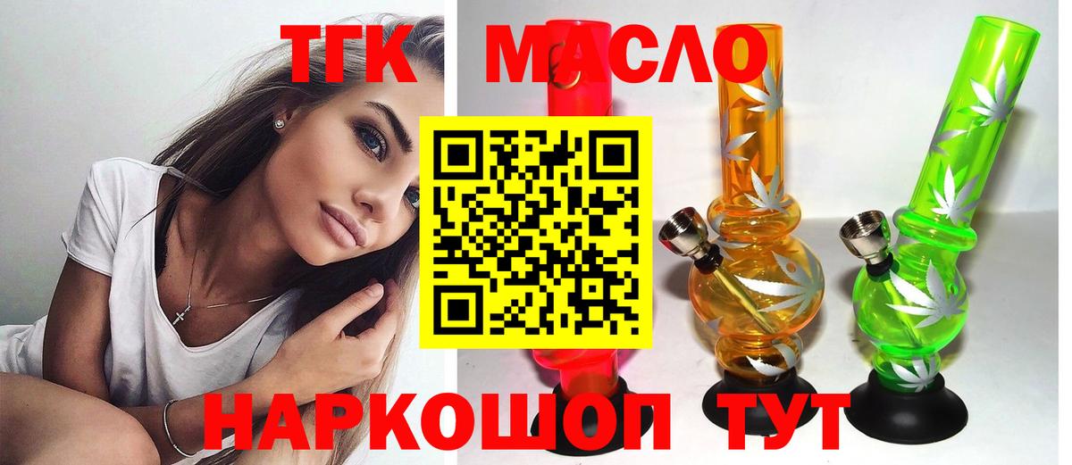 Дистиллят ТГК THC oil Тамбов